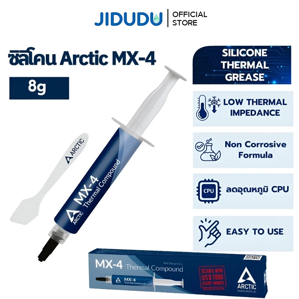 JIDUDU Arctic MX-4 ซิลิโคน นำความร้อน CPU GPU New 2025 ซิลิโคนระบายความร้อน ลดความร้อนอย่างดี 8g