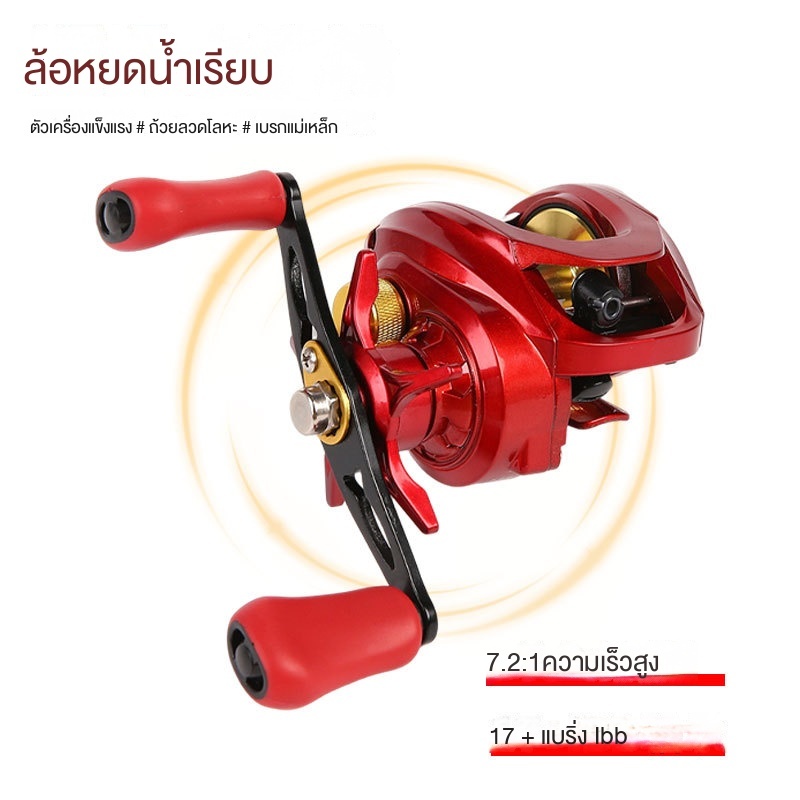 รอกตกปลา เบทคาสติ้ง สีแดงโลหะ 7.2:1 หมุนลื่น 17+1 สำหรับน้ำจืดและน้ำเค็ม