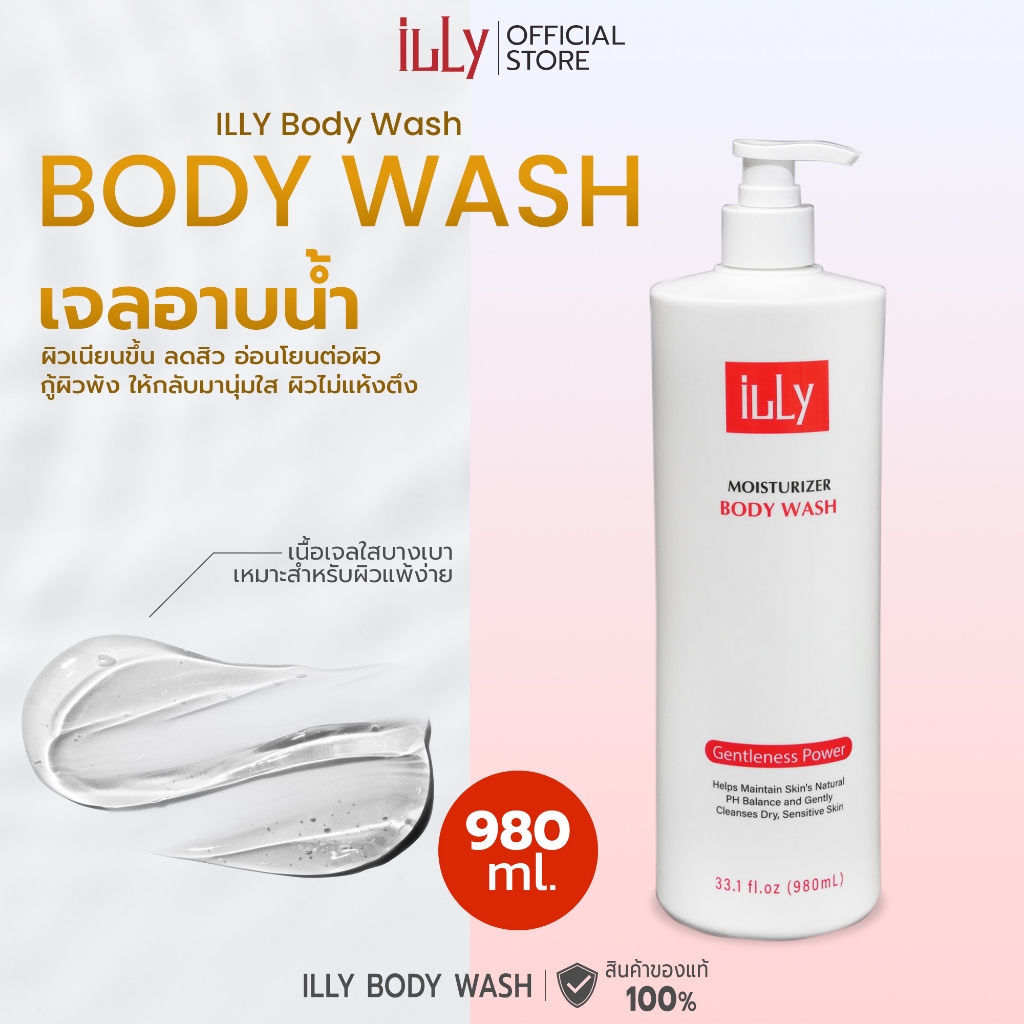 ILLY MOISTURIZING BODY WASH เจลอาบน้ำ สูตรชุ่มชื้น กลิ่นหอม ทำความสะอาดผิวกาย 980ml Cleansing