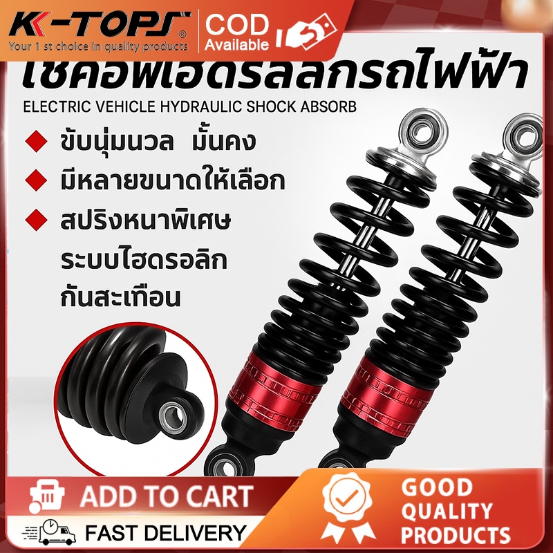 โช๊คหลัง  โช๊คโชบิ โช๊คเวฟ110i โช๊ค profender wave 125  forza 310 ขับสบาย สปริงแข็งแรง ทนทาน