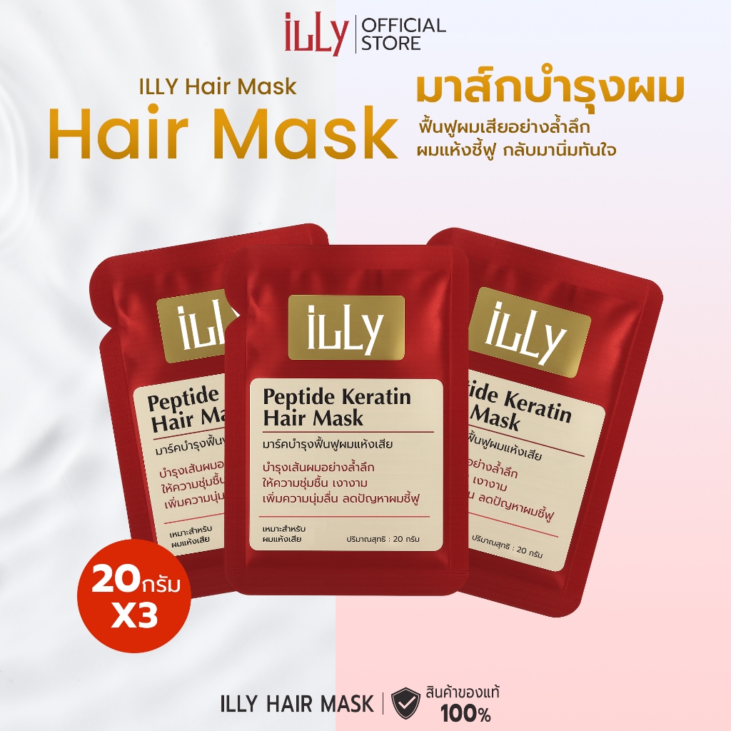 ILLY มาสก์บำรุงผม 3ซอง(60กรัม) ILLY HYDRATING HAIR MASK ฟื้นฟูผมเสีย ชุ่มชื้นล้ำลึก ผมนุ่มสลวย สำหรับผมแห้งเสีย