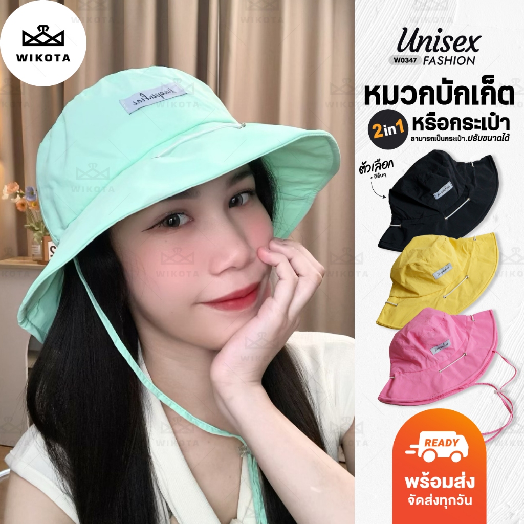 [W0347] หมวกบักเก็ต กันแดด 2 IN 1 สามารถพับเป็นกระเป๋าได้ ดีเทลป้ายอักษร ปรับขนาดได้ พร้อมสายรัดคาง