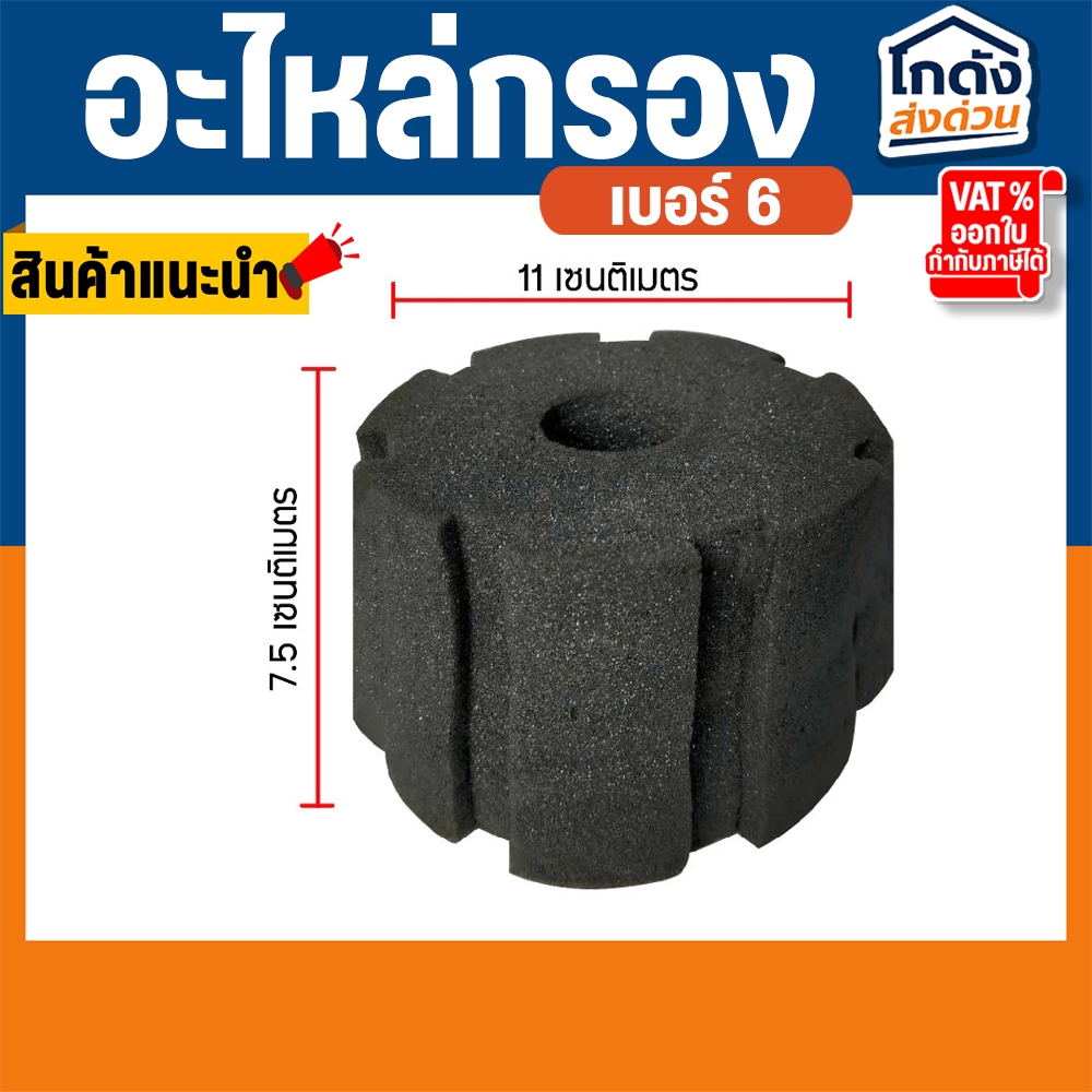 อะไหล่กรองฟองน้ำ ไส้กรอง กรองฟองน้ำ มี7เบอร์ให้เลือก - รูปที่ 5