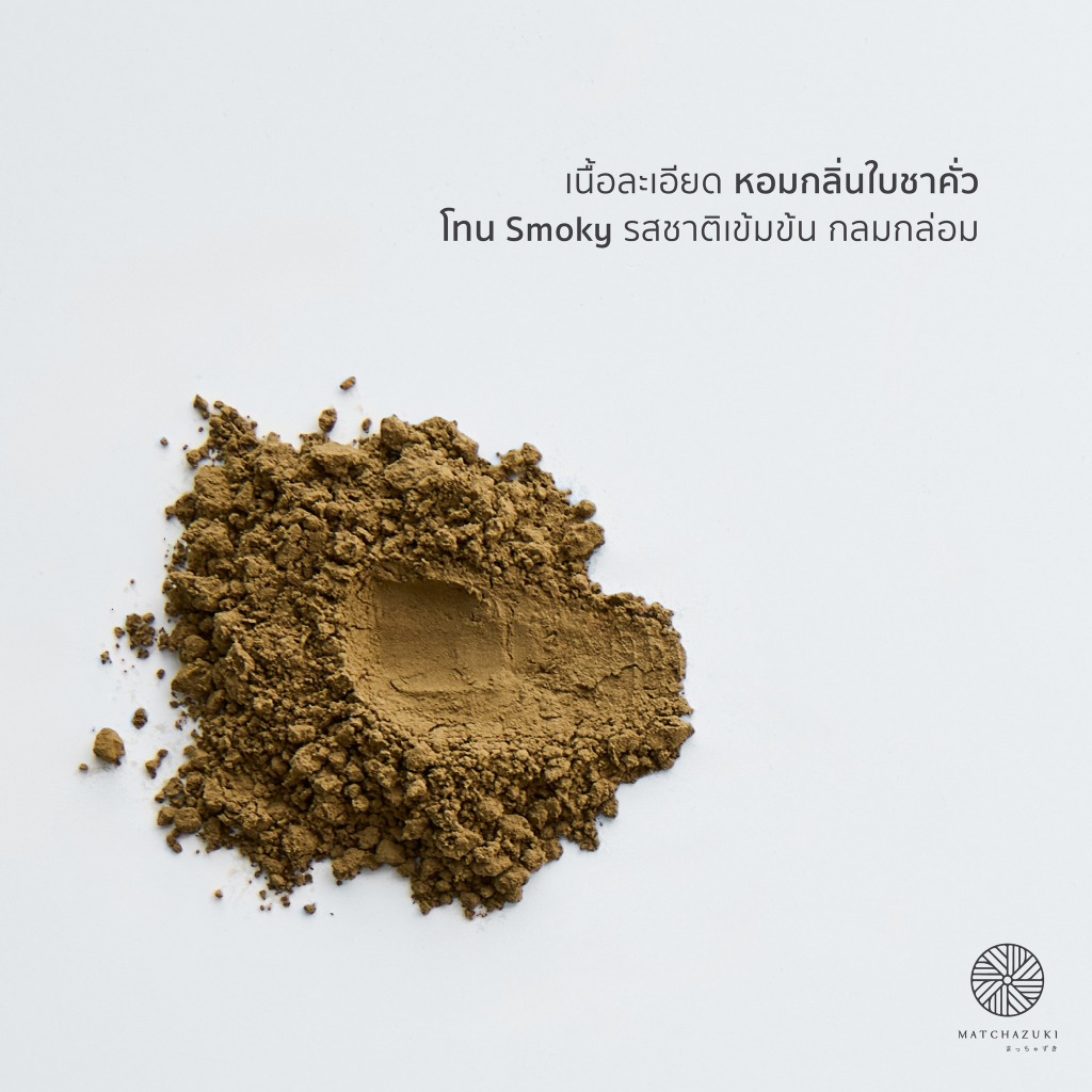 MATCHAZUKI ผงโฮจิฉะ | Houjicha powder | ผงชาเขียวคั่ว | ขนาด 40 g รูปที่ 3