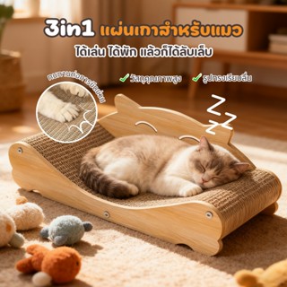 TUBIแผ่นขูดเล็บแมว 3in1 แบบหน้าแมวสุดน่ารัก - โค้งกระชับคอ น…