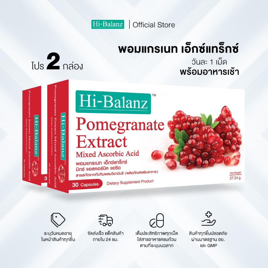 Hi-Balanz Pomegranate Extract สารสกัดจากทับทิมผสมวิตามินซี 2 กล่อง รวม 60 แคปซูล