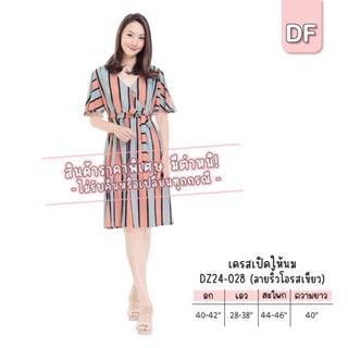 สินค้าชุดให้นมคลุมท้อง ราคาพิเศษ มีตำหนิ*ไม่รับคืนหรือเปลี่ย…