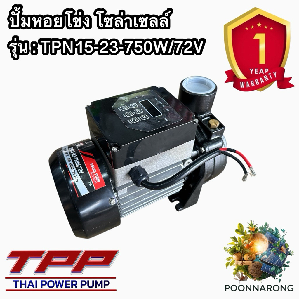 ปั้มหอยโข่ง โซล่าเซลล์ 750วัตต์ 1.5" TPP รูปที่ 2