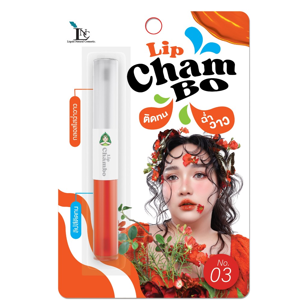 Lip Chambo ลิปฉ่ำโบ๊ะ ติดทนนาน ฉ่ำวาว By เจ้ตับฉ่ำโบ๊ะ - รูปที่ 2