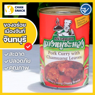 ⚡ส่งไว⚡แกงหมูชะมวงกระป๋อง 450g มี อย. กลมกล่อม หอมใบชะมวง สู…