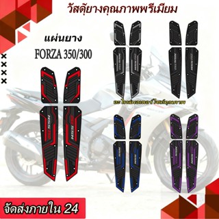 [COD] คุณภาพสูง 2018-2026 Forza 350/300 แผ่นยางวางเท้า พักเท…