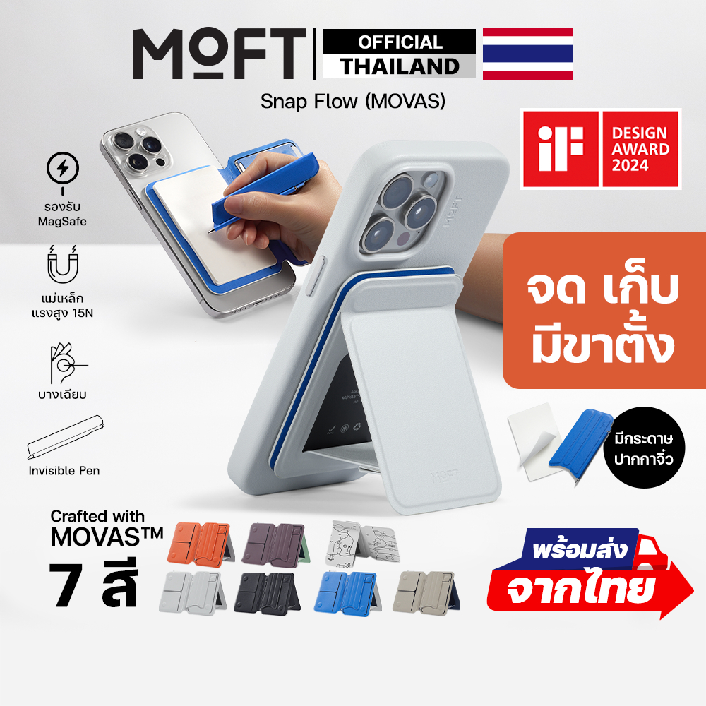 MOFT Snap Flow Note Stand MOVAS™ ขาตั้งโทรศัพท์
