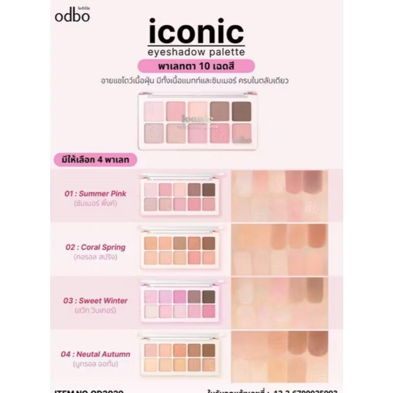 ODBOICONICEYESHADOWPALETTEโอดีบีโอไอโคนิคอายแชโดว์พาเลทOD2029