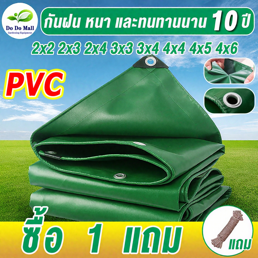 ผ้าใบกันน้ำ PVC ขนาด 2X3 ผ้าใบกันน้ำกันแดด กันสาดระเบียง กันน้ำ เหมาะสำหรับร้านค้า แผงลอย อู่ซ่อมรถ ผ้าใบยางพลาสติก
