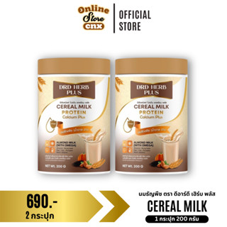 โปร 2 กระปุก DRD HERB CEREAL MILK WHEY PROTEIN นมธัญพืช โปรต…