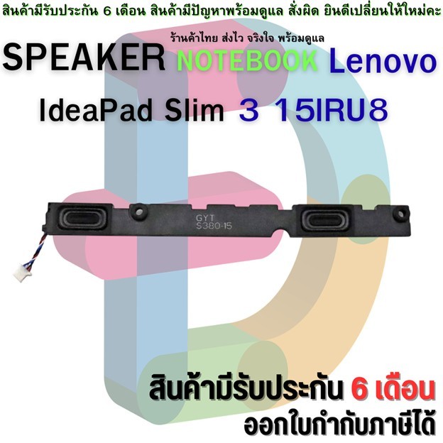 ลำโพง Lenovo IdeaPad Slim 3 15IRU8 Laptop Speaker PK230012BV0 FRU 5SB0S32004