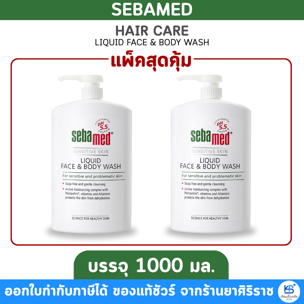 Sebamed Liquid Face&Body Wash pH5.5 (1000ML) ผลิตภัณฑ์อาบน้ำสำหรับผิวแพ้ง่าย