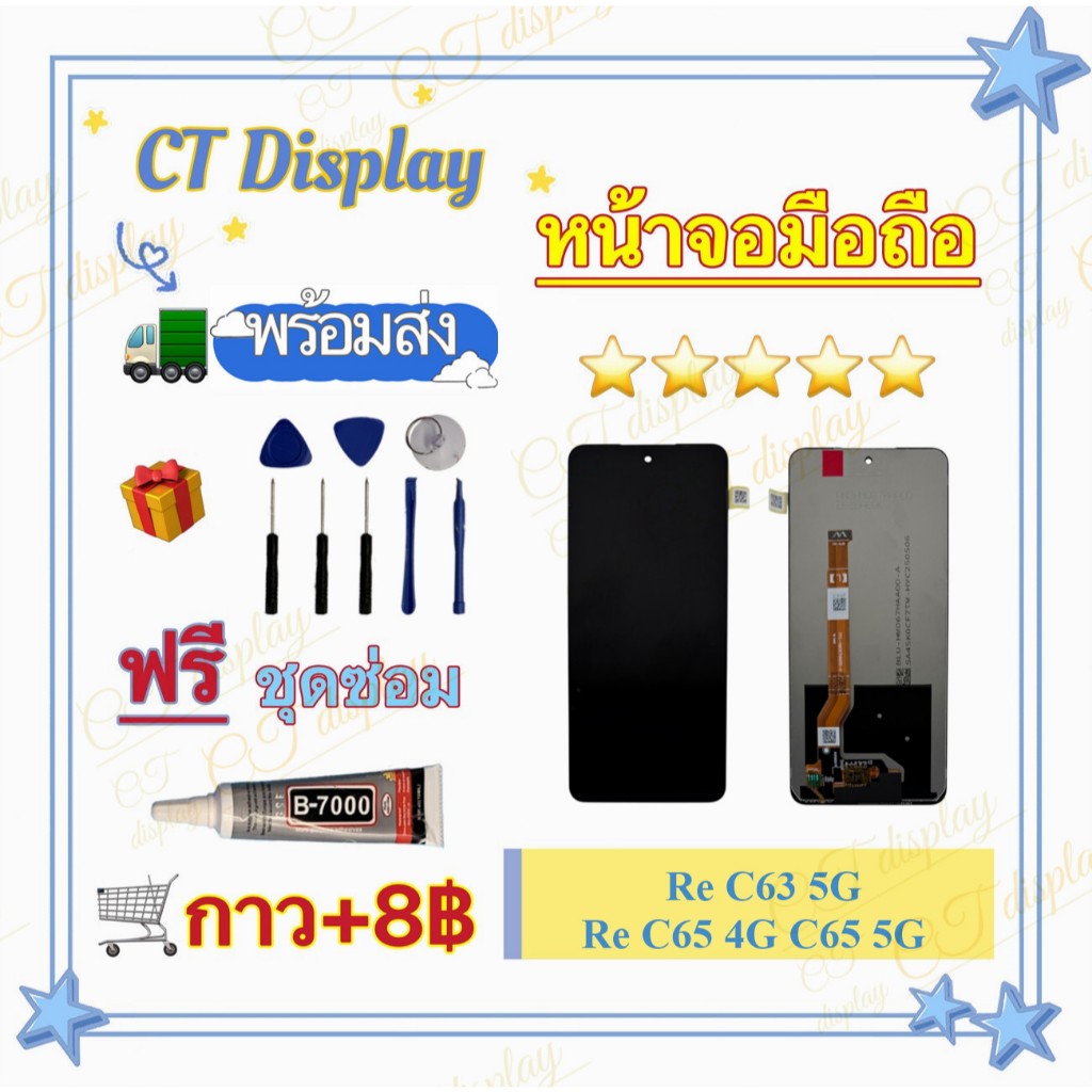 หน้าจอมือถือ Re C63 5G C65 4G C65 5G ฟรีชุดซ่อม หน้าจอชุดพร้อมทัสกรีน อะไหล่มือถือ CT Display