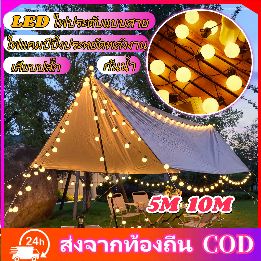 ไฟตกแต่งห้อง รุ่นเชอร์รี กันน้ำได้ ประดับสวน ไฟปีใหม่ ไฟกระพริบ ไฟสลับสี LED ไฟประดับ waterproof