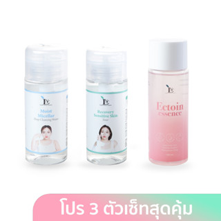 รวมผลิตภัณฑ์เจ้ตับ ขนาดปกติ - คลีนซิ่ง/โทนเนอร์/น้ำตบ (มีโปร…