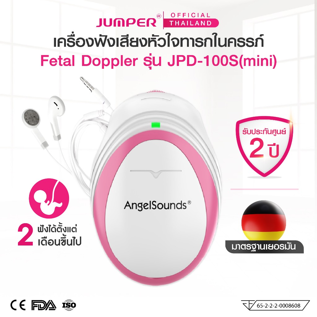 เครื่องฟังเสียงหัวใจทารกในครรภ์ JUMPER รุ่น JPD-100S (mini) รับประกัน 2 ปี Fetal Doppler