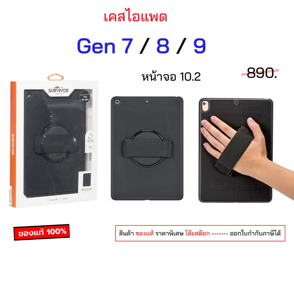 Survivor ฝาหลังมือสอด สำหรับ เคสไอแพด gen9 gen8 gen7 หน้าจอ 10.2 เคสไอแพดเจน9 เจน8 เจน7 case gen 9 cover case gen8 gen 7