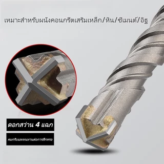 ดอกสว่านโรตารี่ SDS PLUS ขนาด 14 มม./18 มม./20 มม./22 มม./25 มม. ทนทานและเหมาะสำหรับการเจาะรูในคอนกรีต