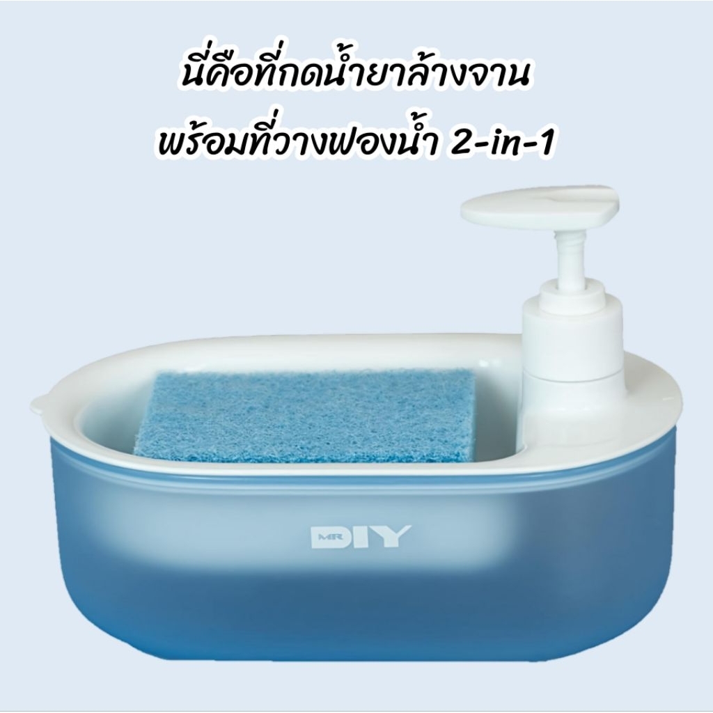 ที่กดน้ำยาล้างจานพร้อมที่วางฟองน้ำ 2-in-1 สำหรับซิงก์ครัว ใช้งานสะดวก ประหยัดน้ำยา