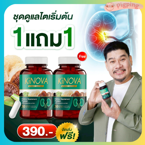 ของแท้ ผลิตภัณฑ์เสริมอาหาร คิโนว่า Kinova ดูแลสุขภาพไต (2กระปุก60แคปซูล)