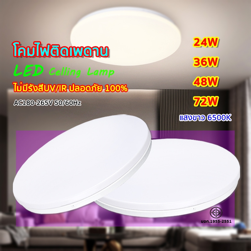 โคมซาลาเปา ไฟติดเพดาน 24W 36W 48W LED ทรงกลม สำเร็จรูปพร้อมหลอด แสงสีขาว Daylight 6500K รับประกัน1ปี