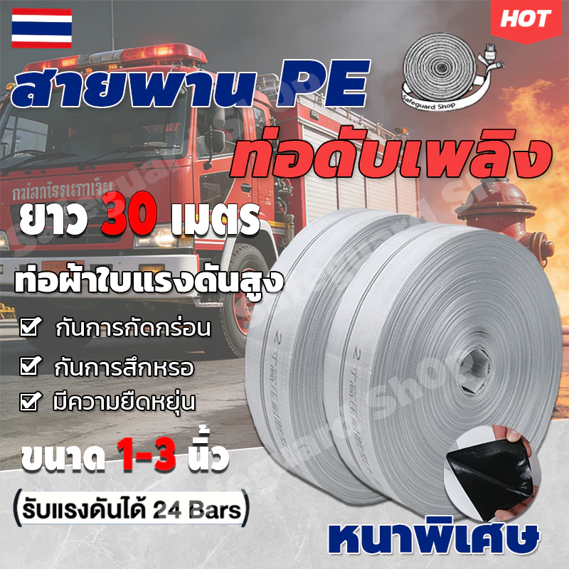 สายส่งน้ำ 1นิ้ว 1.5นิ้ว 2นิ้ว 2.5นิ้ว 3นิ้ว 30เมตร สายยางดับเพลิง สายส่งน้ํา pe สายส่งน้ํา สายยาง หนาพิเศษ