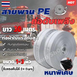 สายส่งน้ำ 1นิ้ว 1.5นิ้ว 2นิ้ว 2.5นิ้ว 3นิ้ว 30เมตร สายยางดับเพลิง สายส่งน้ํา pe สายส่งน้ํา สายยาง หนาพิเศษ