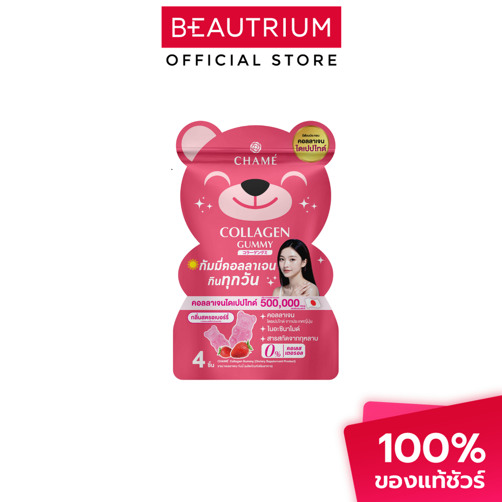 CHAME Collagen Gummy ผลิตภัณฑ์เสริมอาหาร 12.48g