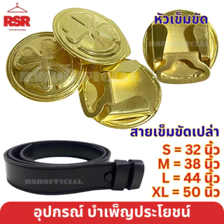 อุปกรณ์ เครื่องหมาย ผู้บำเพ็ญประโยชน์ รวมแบบ ทุกอย่าง ไบเล่ต์/เบเร่ย์ เข็มหน้าอก ผ้าพันคอ หัวเข็มขัด ผู้บำเพ็ญประโยชน์
