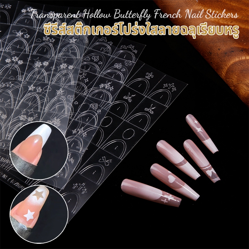 Nawoelite ตกแต่ง สติ๊กเกอร์  สติกเกอร์ลายฉลุสไตล์ฝรั่งเศส สติ๊กเกอร์ติดเล็บลอกง่ายไม่ทำลายเล็บแท้