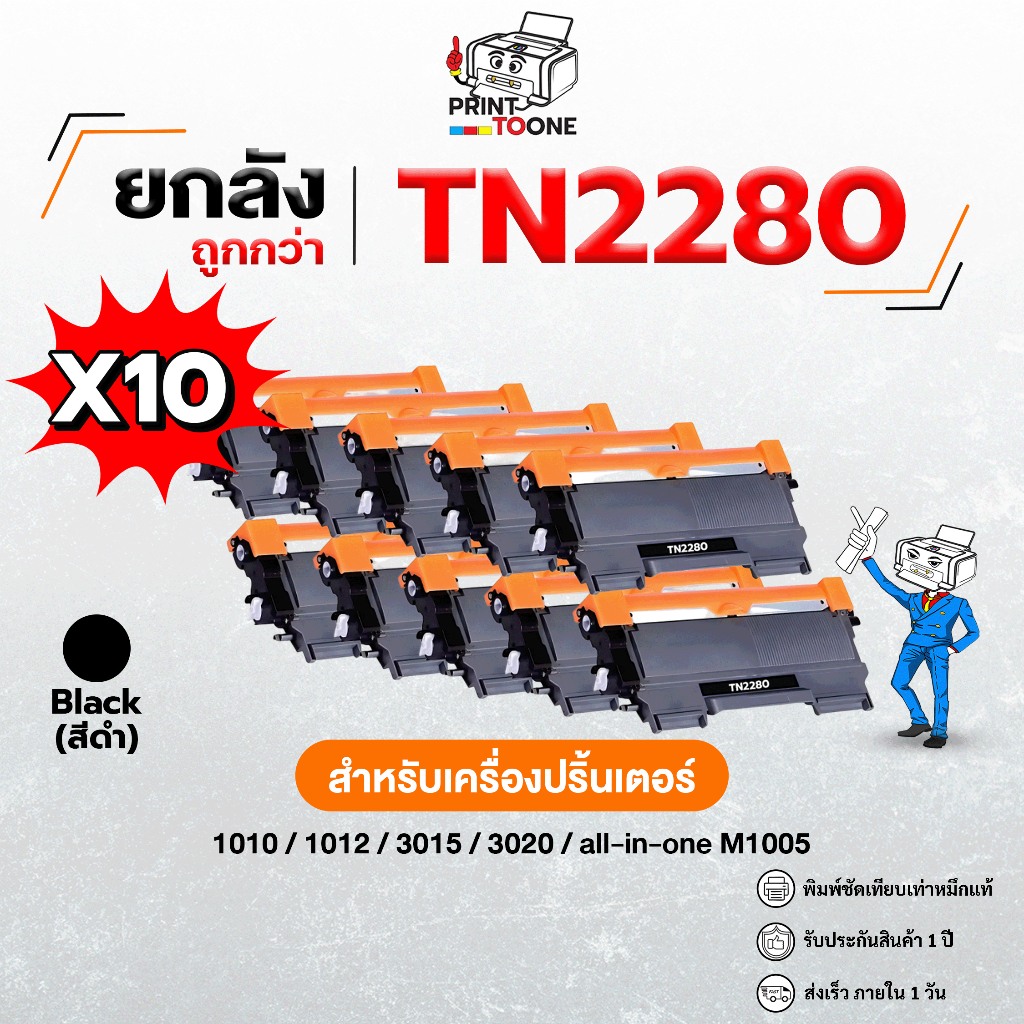 TN2280 / TN2260 ตลับหมึก Brother เทียบเท่า ราคาส่งยกลัง รูปที่ 3