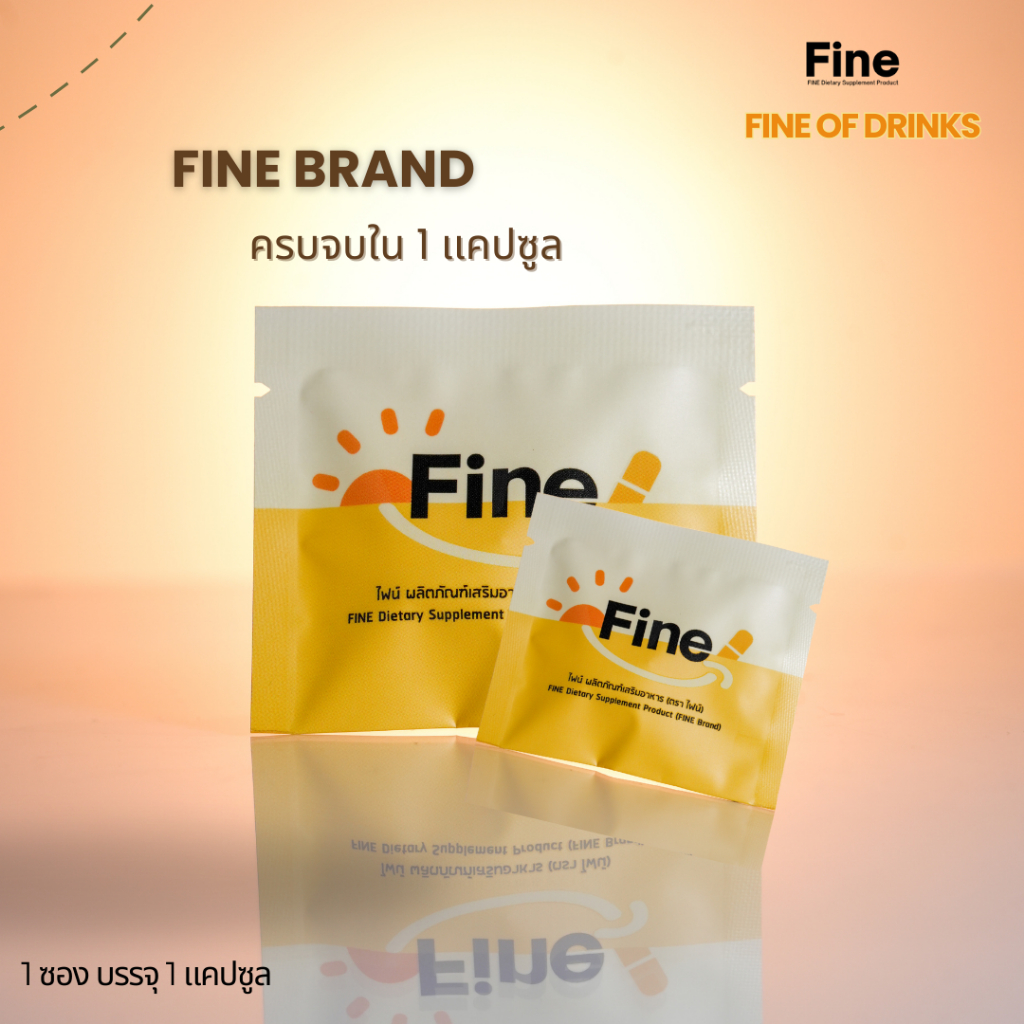 Fine Vitamin (ไฟน์ วิตามิน) อาหารเสริม แก้แฮงค์ ลดอาการเมาค้าง แค่ 1 แคปซูล