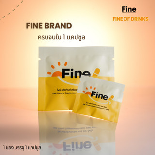 Fine Vitamin (ไฟน์ วิตามิน) อาหารเสริม แก้แฮงค์ ลดอาการเมาค้…