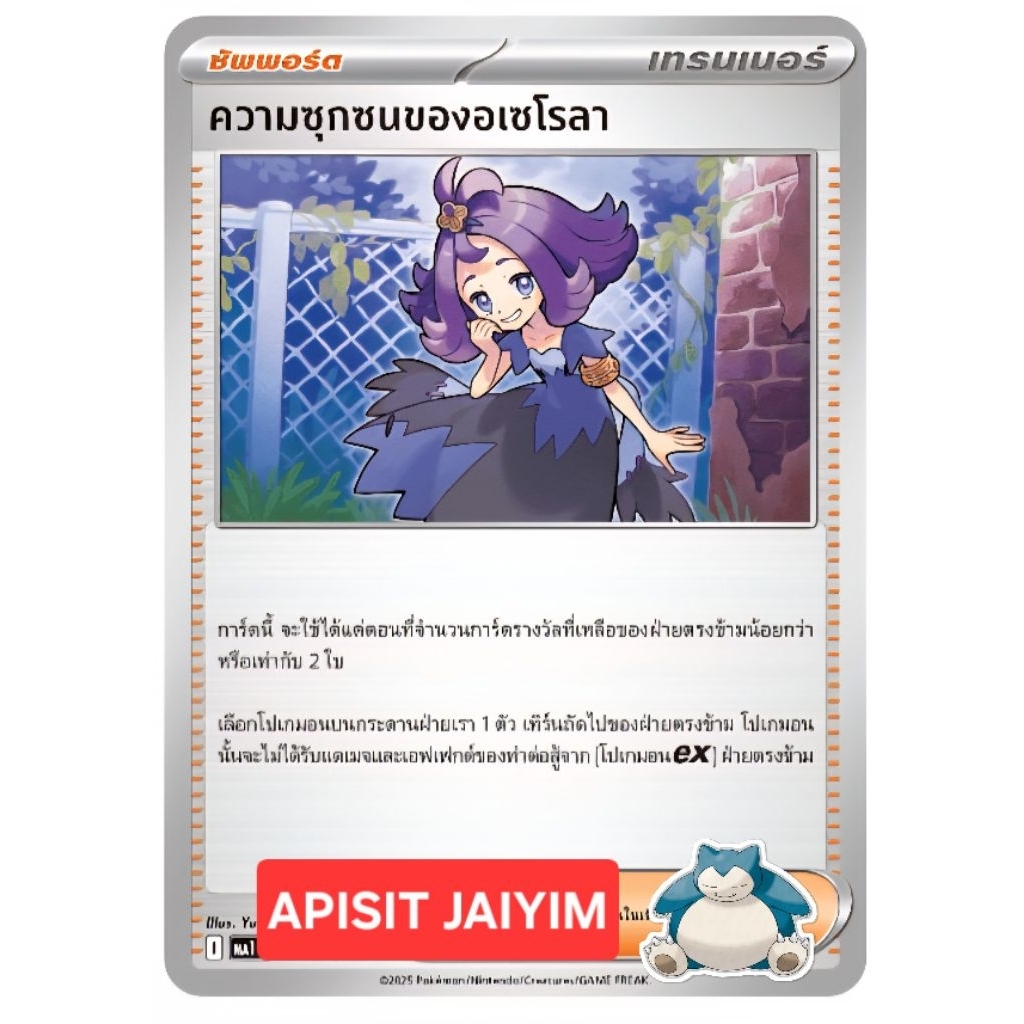 การ์ดเทรนเนอร์ ชุด MA1 T - วิวัฒนาการเมก้า การ์ดโปเกม่อน Pokemon card