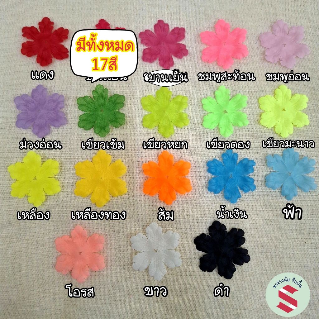 กลีบผ้าจุกสตรอ 150ชิ้น (มีหลายสี) จุกสตรอ ใช้สำหรับประดับเหรียญโปรยทานและ ประดับพวงมาลัยผ้าหรือพลาสติก
