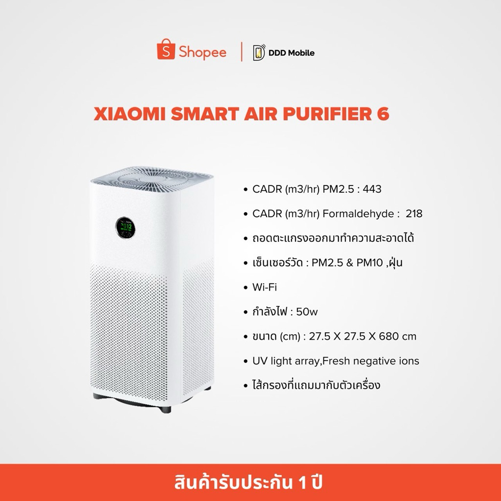 Mijia Smart Air Purifier 6 ของแท้💯