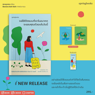 จงใช้ชีวิตแบบที่เราในอนาคตจะขอบคุณตัวเองในวันนี้ : springboo…