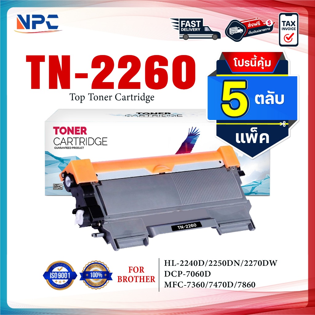 (แพ็ค5)หมึกเทียบเท่า TN 2260 T-2260 TN-2260 TN2260 2260 ใช้แทน TN-2280 TN2280 2280 TN 2280 T-2280 FO
