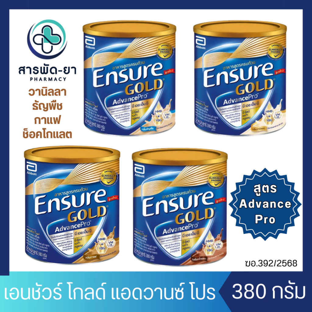 เอนชัวร์ โกลด์ แอดวานซ์โปร กลิ่นวานิลลา กาแฟ ธัญพืช 380g Ensure Gold AdvancePro Vanilla Wheat Coffee