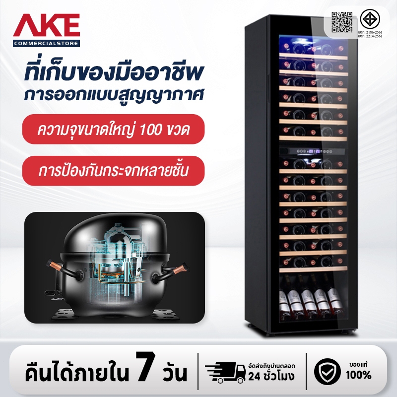 AKE ตู้แช่ ตู้แช่ไวน์ 100 ขวด 298L ตู้ไวน์ ตู้แช่ไวน์คุณภาพสูง ตู้เก็บไวน์ Wine cooler ขนาดบรรจุ