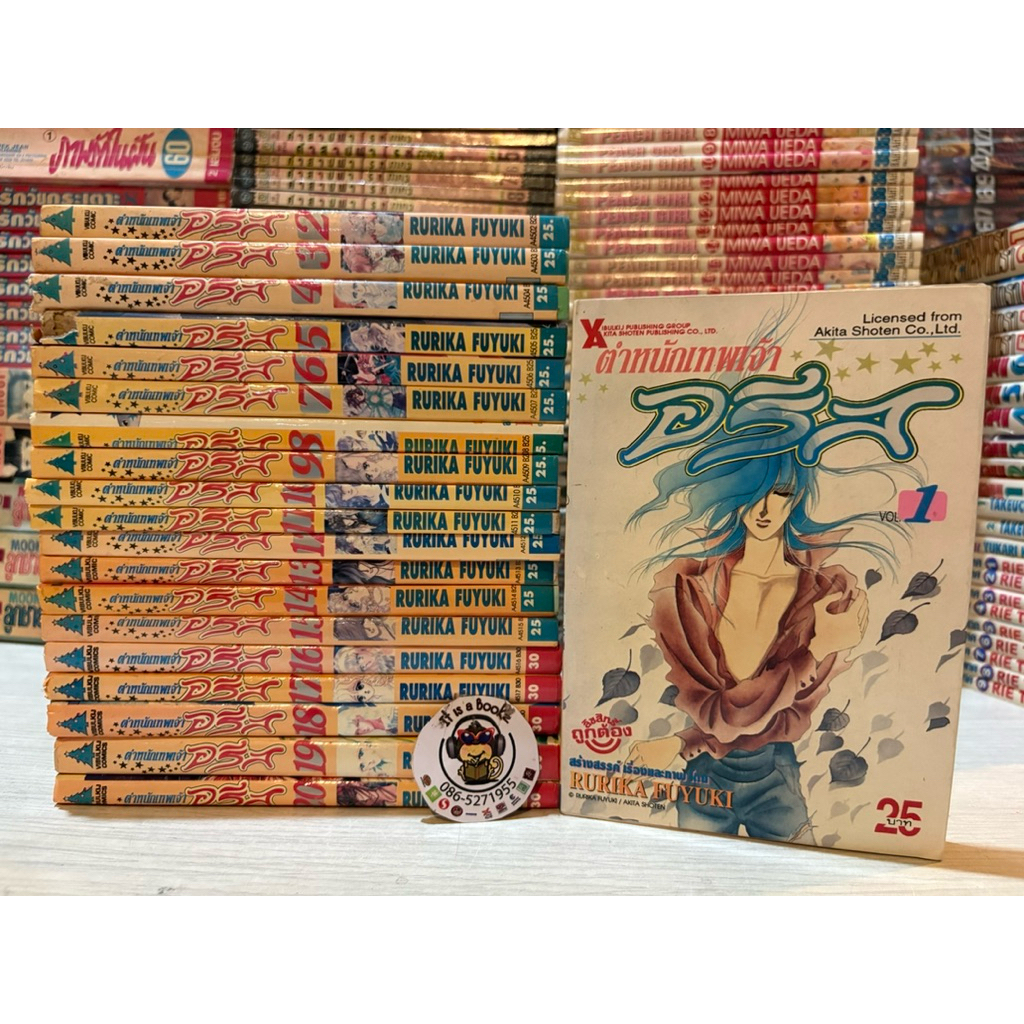 ตำหนักเทพเจ้าอลิส 20เล่มจบ ผลงานของ RURIKA FUYUKI