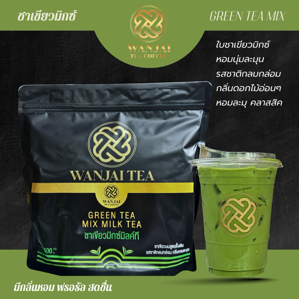 ชาเขียวมิกซ์ GEERN TEA MIX ชาเขียวนมสูตรใหม่ สูตรหอมละมุน