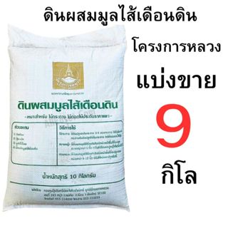 ดินผสมมูลไส้เดือนดิน โครงการหลวง ถุงเต็มและแบ่งขาย