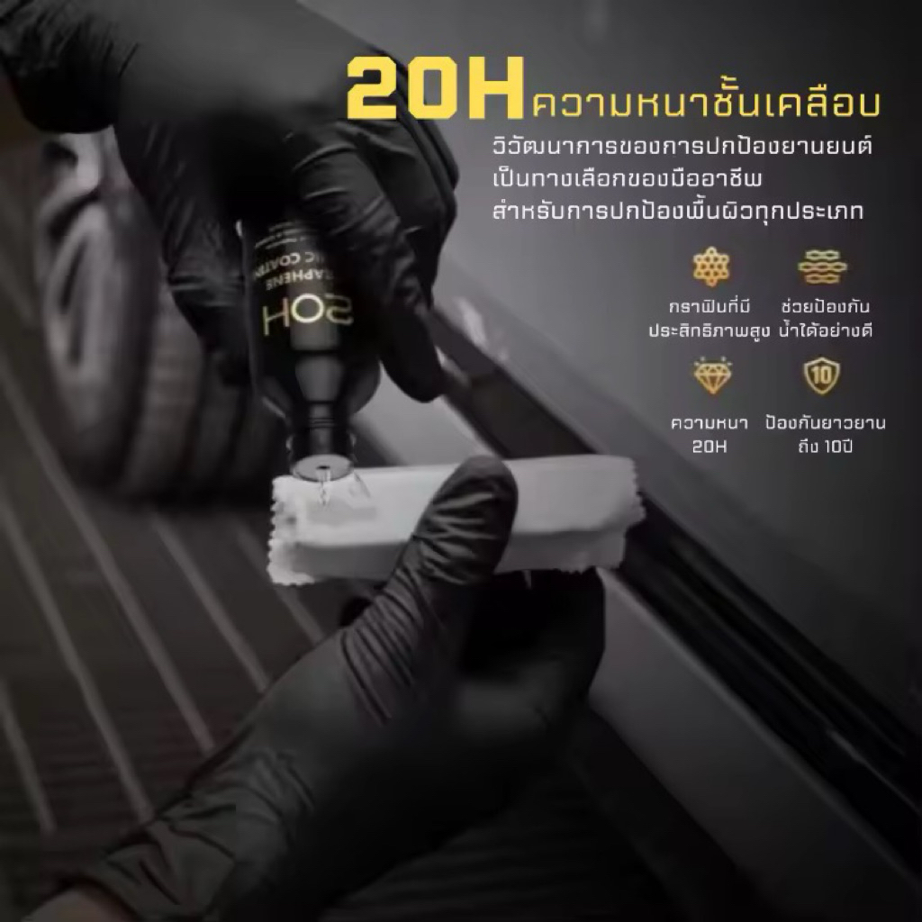 [NEW]น้ำยาเคลือบแก้วสูตรใหม่ กราฟิน 20H ประเทศเยอรมนี ใหม่ล่าสุด (70ml) Glassklare Graphen เคลือบรถทุกชนิด - รูปที่ 4