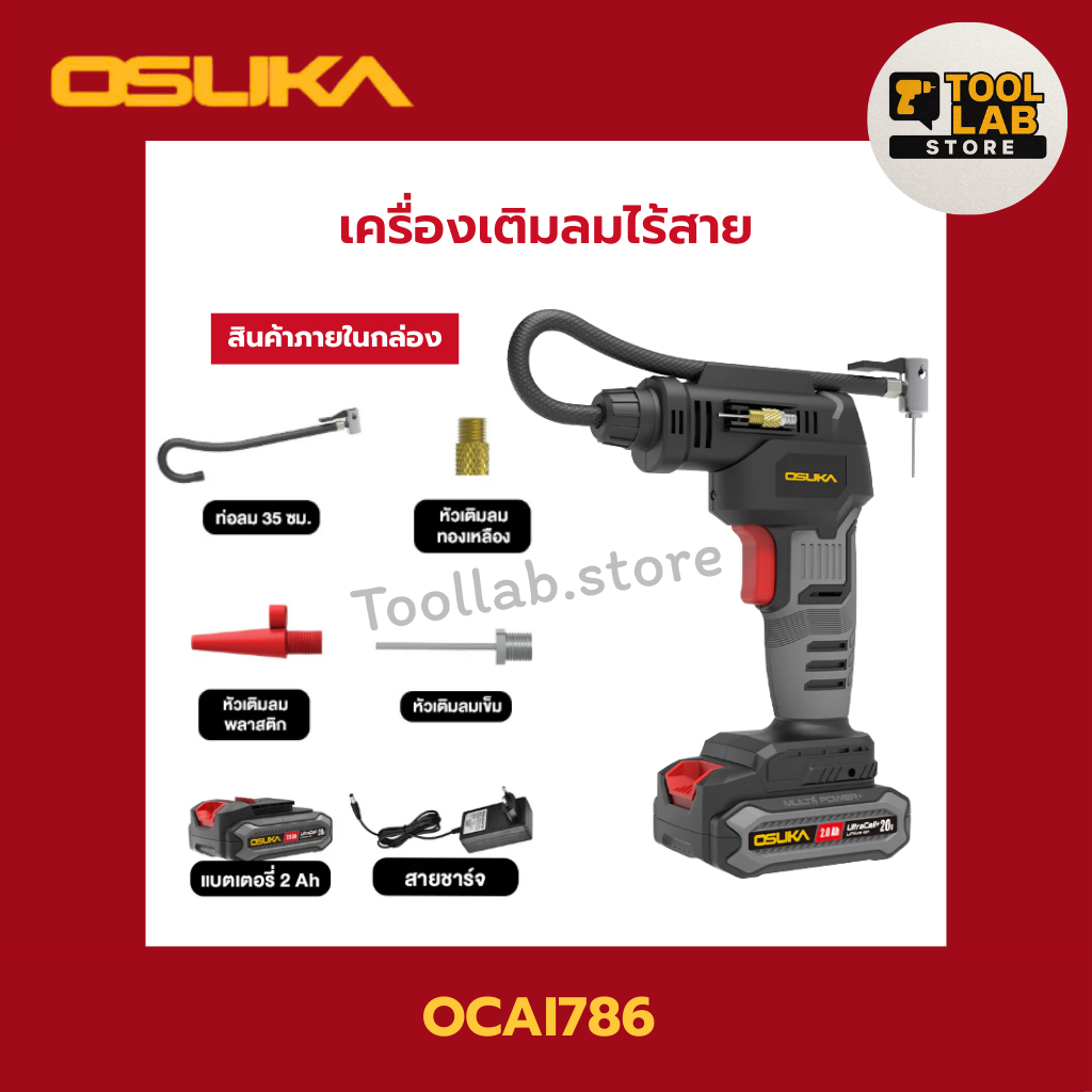 Osuka เครื่องเติมลมไร้สาย OCAI786-D1